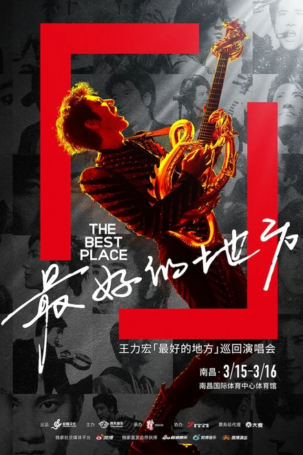 王力宏“最好的地方”2025 巡回演唱会（体育馆版）