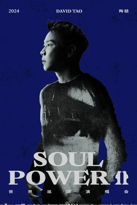 陶喆“Soul Power II”世界巡回演唱会