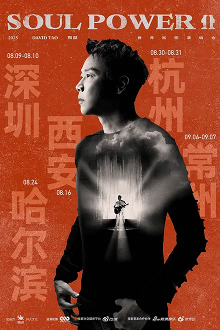 陶喆“Soul Power II”世界巡回演唱会（2025）