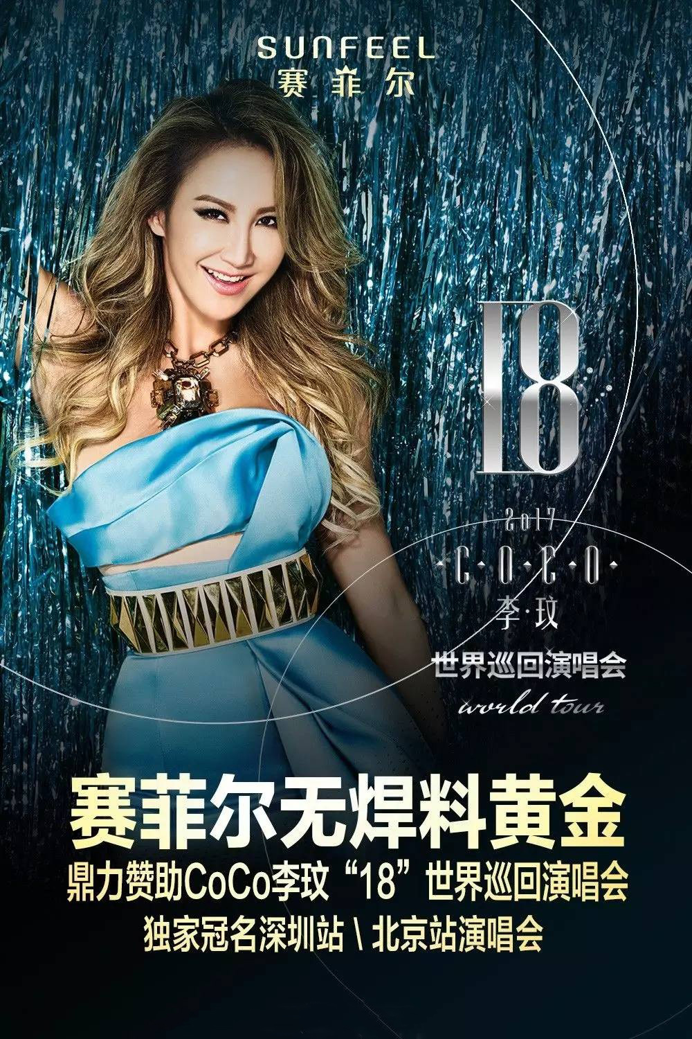 CoCo李玟“18”世界巡回演唱会主视觉