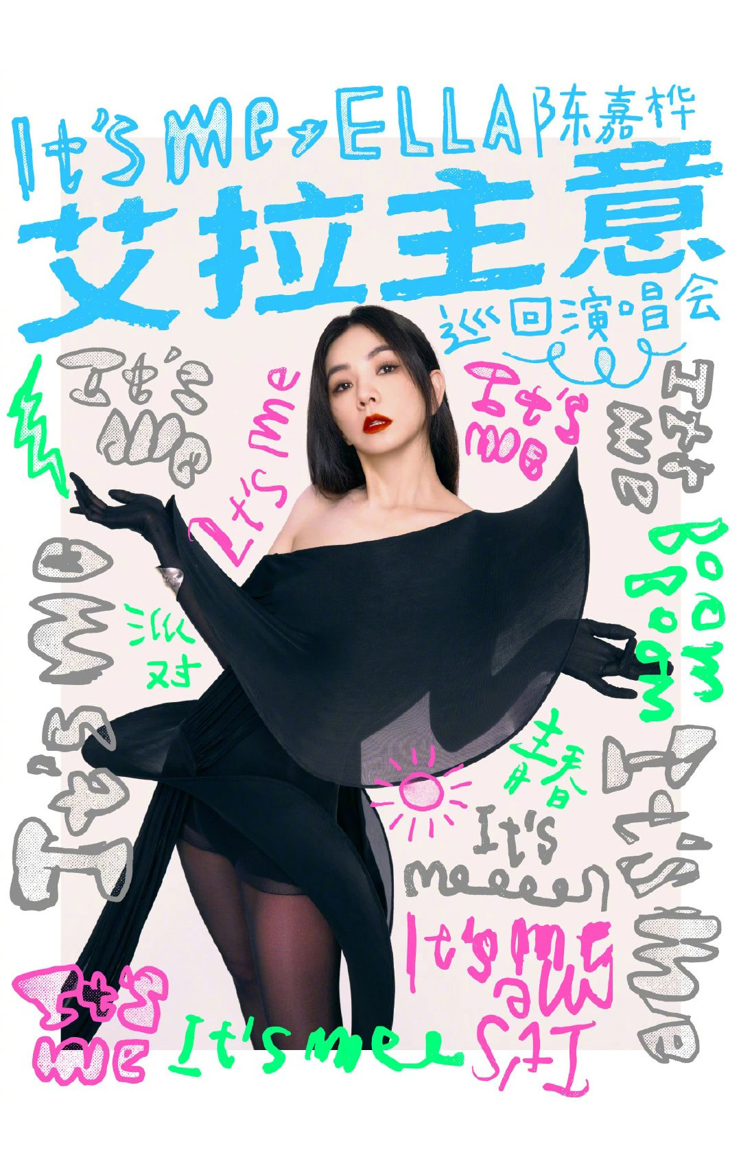 Ella陈嘉桦“艾拉主意”巡回演唱会