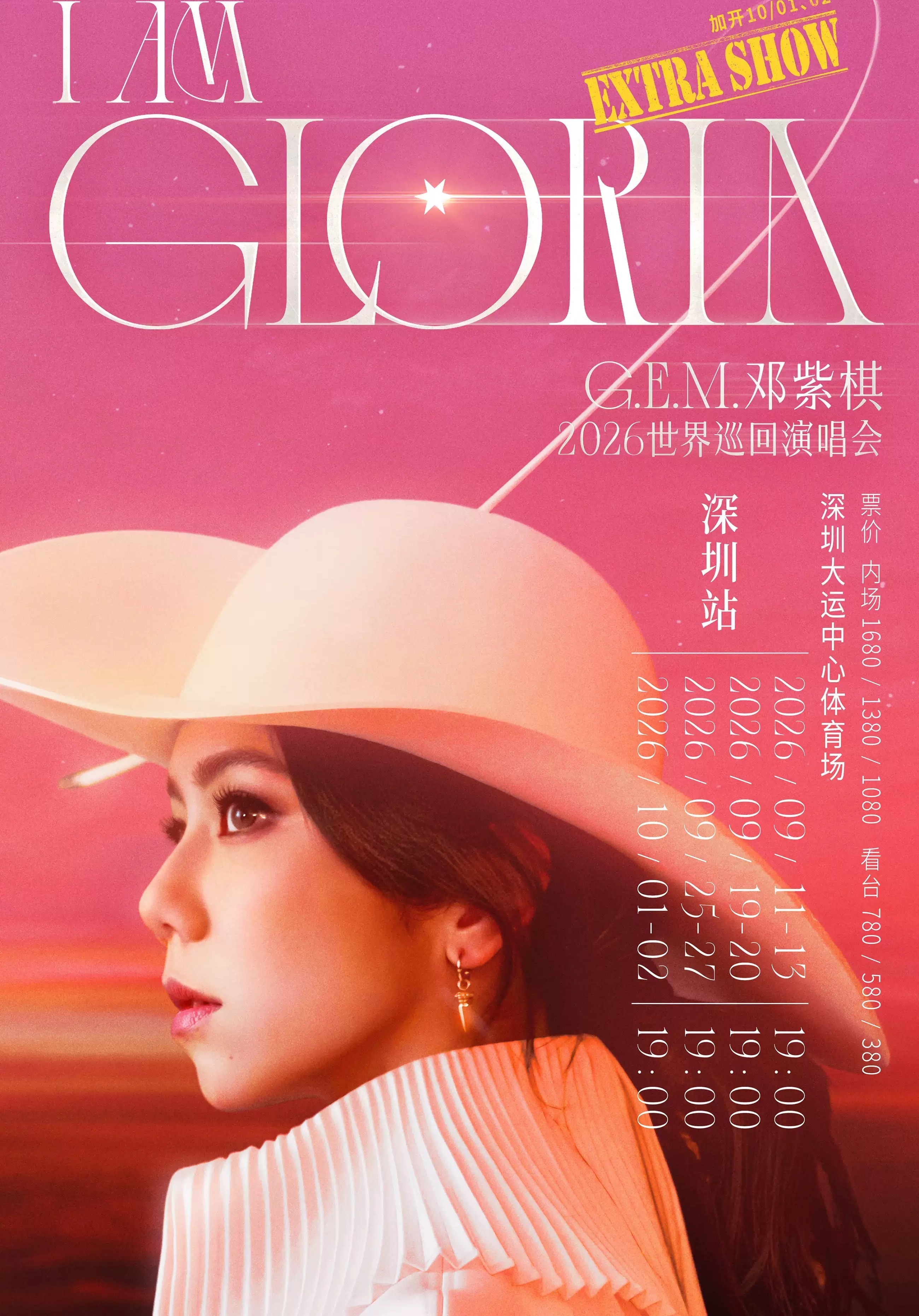 邓紫棋 I am Gloria 世界巡回演唱会2.0主视觉