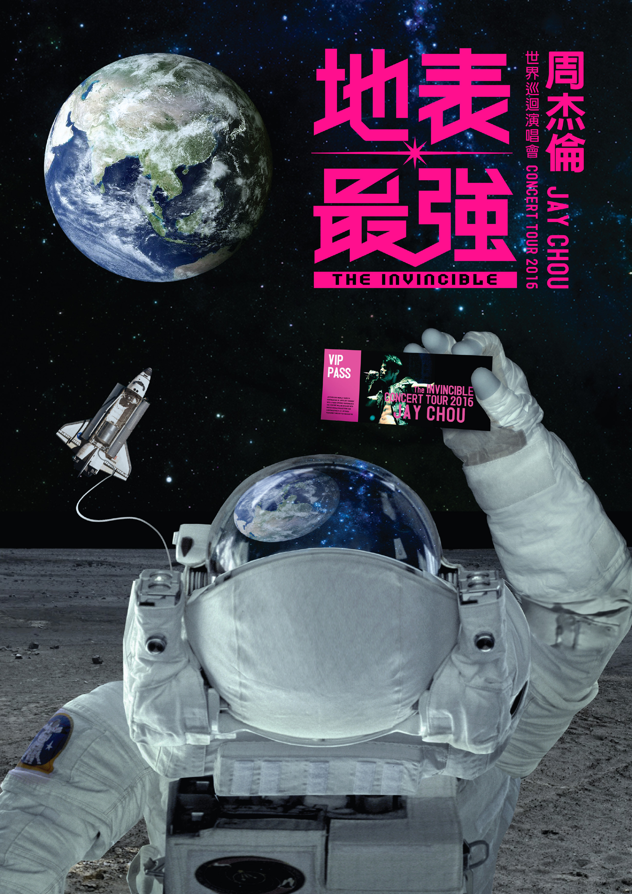 周杰伦地表最强世界巡回演唱会宇航员主视觉