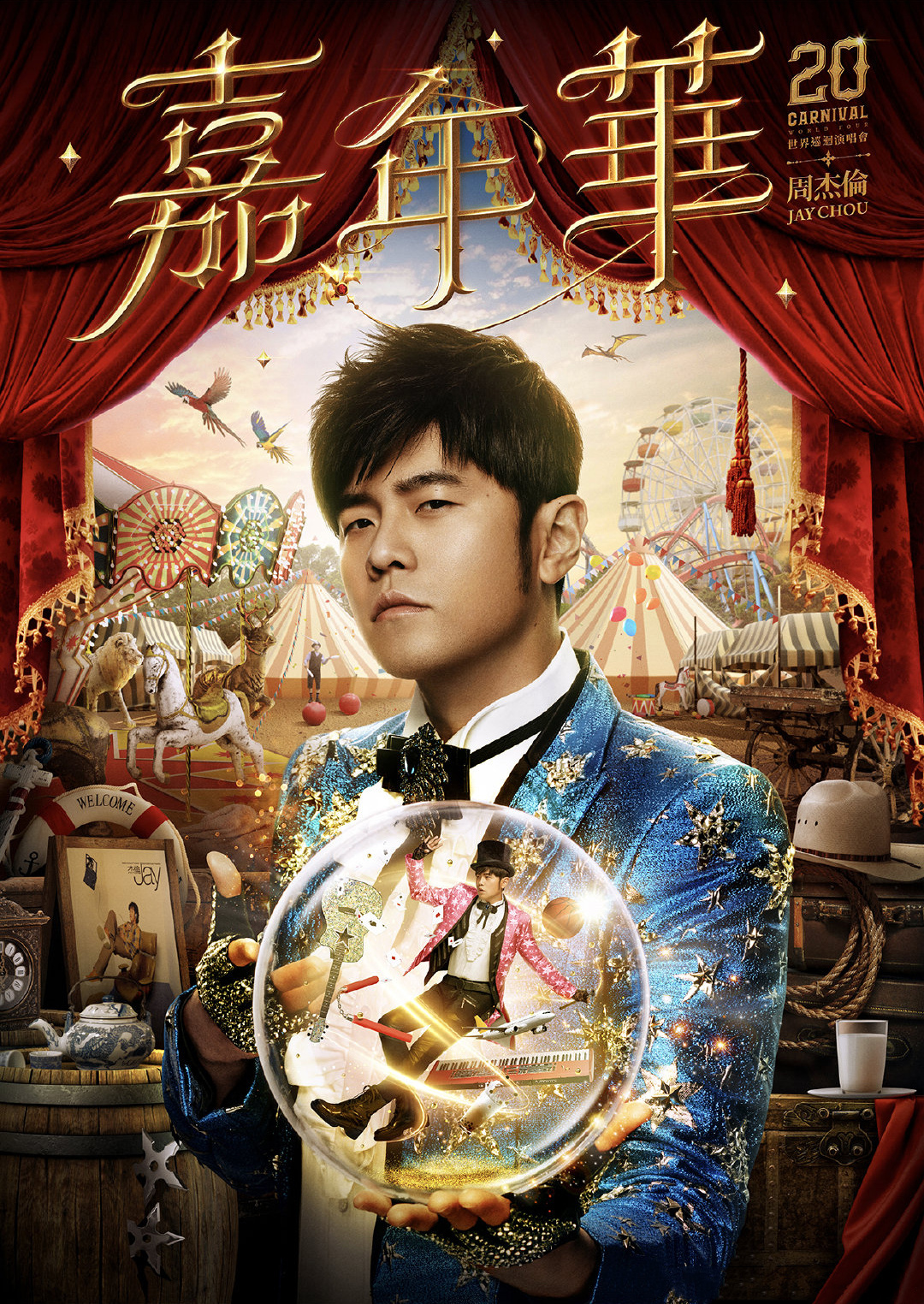 周杰伦嘉年华世界巡回演唱会繁体版主视觉