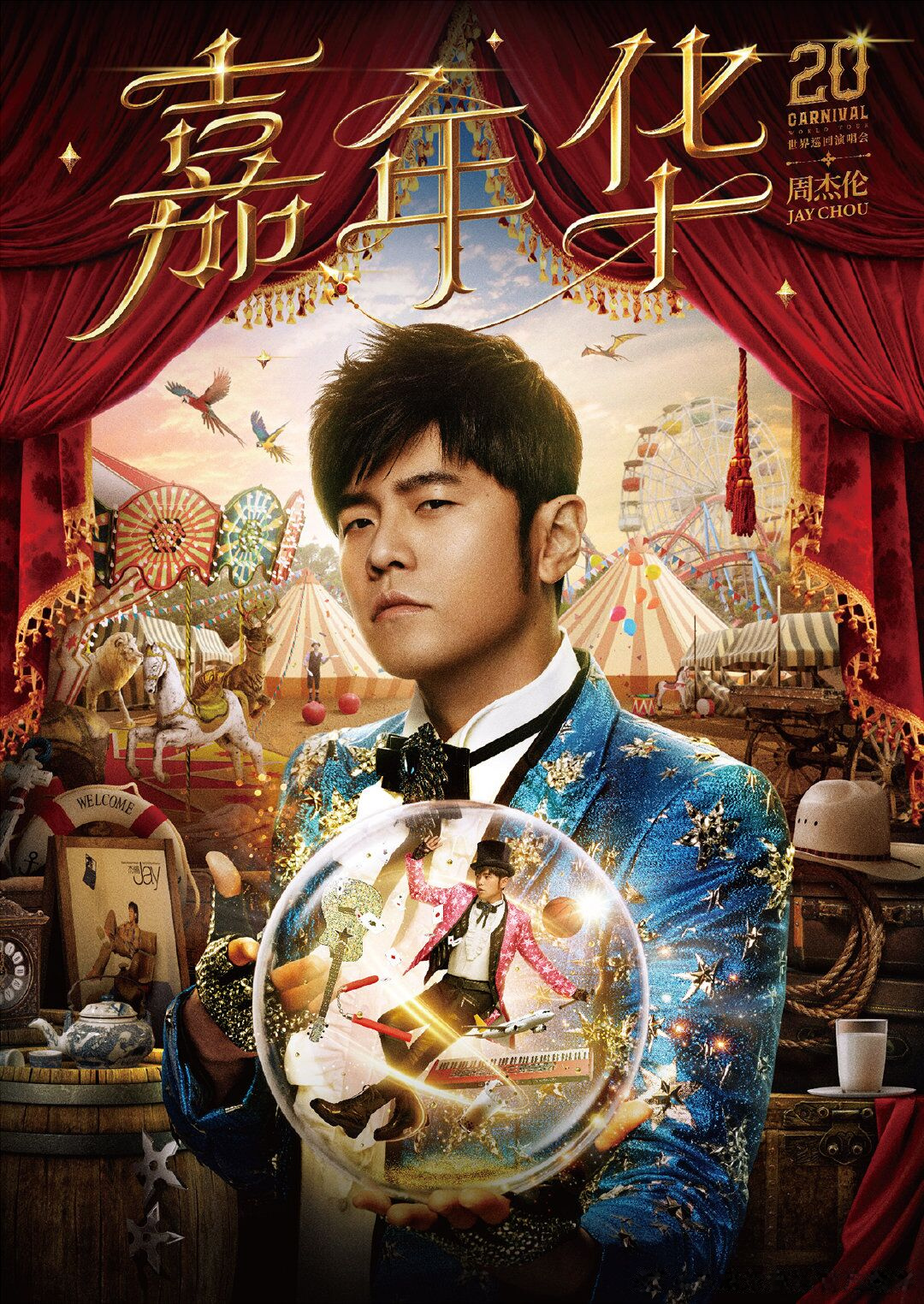 周杰伦嘉年华世界巡回演唱会简体版主视觉