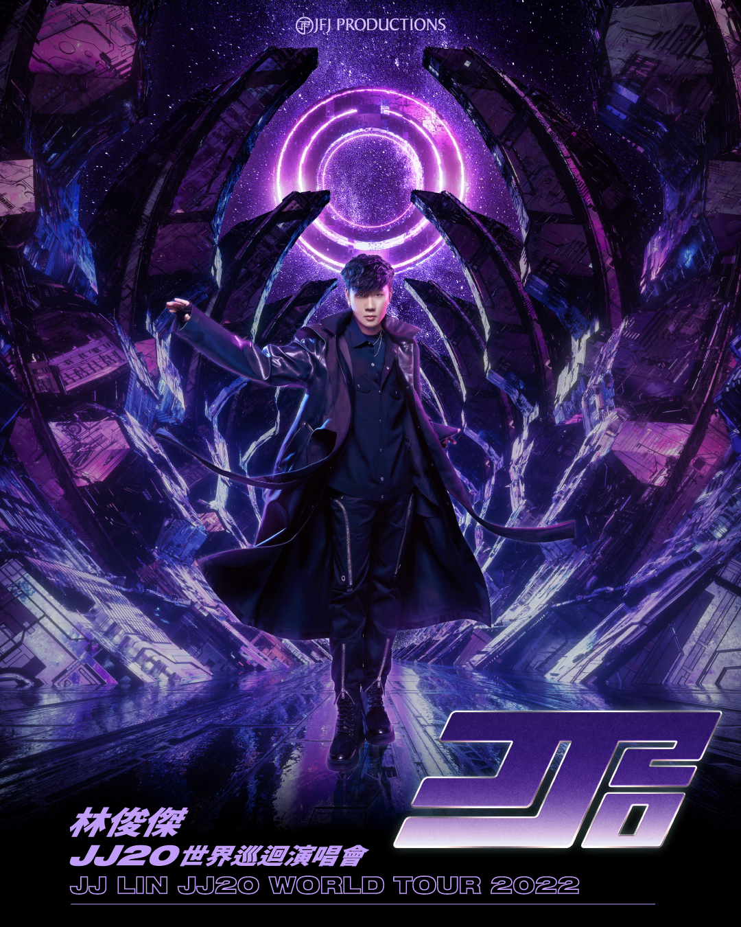 林俊杰“JJ20”世界巡回演唱会