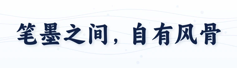 阿里妈妈东方大楷字体预览图